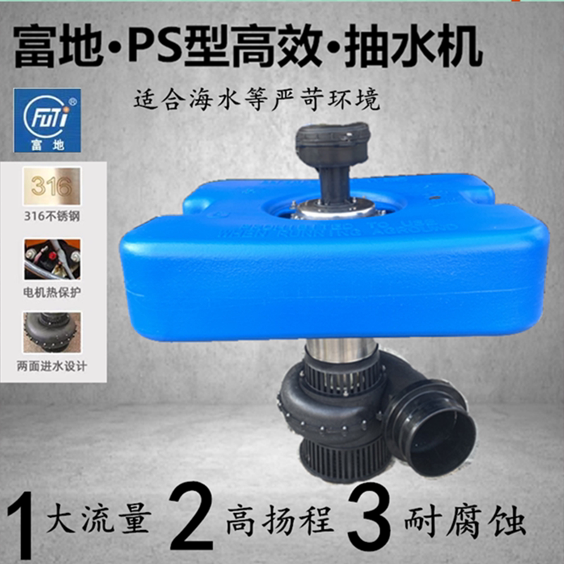 富地浮水泵三相大功率不