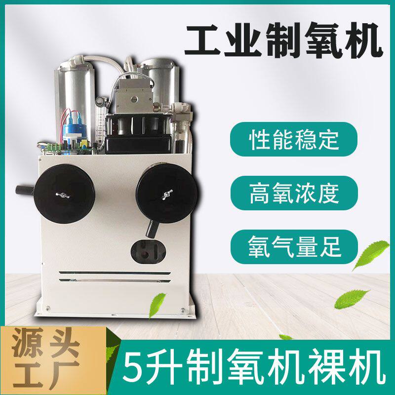 5l10l20L工业制氧机小型便携式水产养殖医用增氧机臭氧发生器裸机