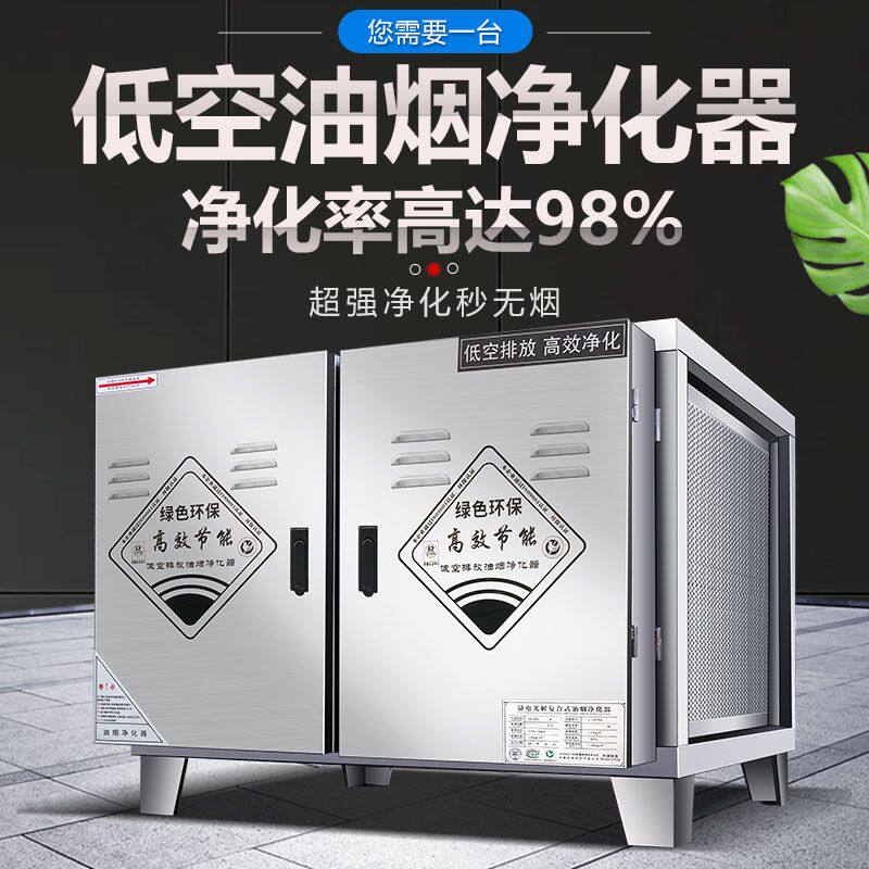 低空油烟净化器油烟机商用除烟处理器排烟环保餐饮烧烤净化器厨房