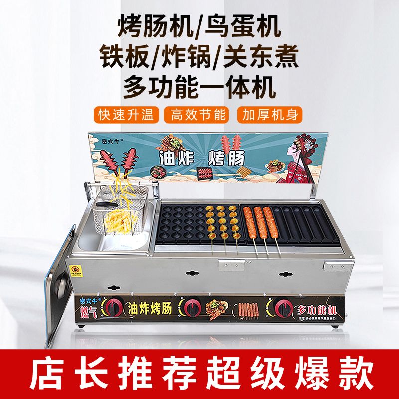 商用新款夜市摆摊煤气油炸烤肠一体机油炸铁板组合机多全套组合机