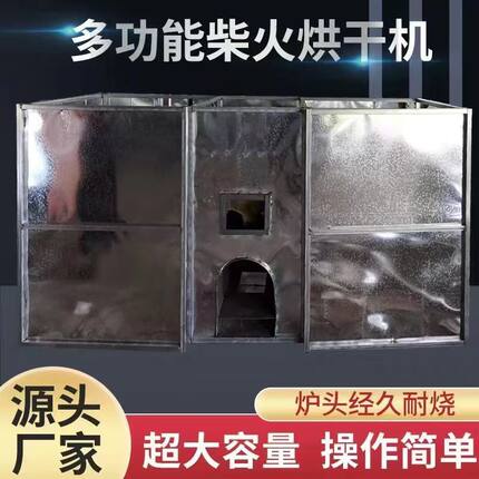 大型商用鱼香菇辣椒红薯竹笋干烘干机食品中药材野生菌烧柴火烤箱