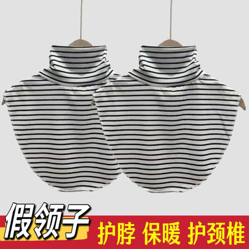 条纹假领子百搭护颈围巾领高领套脖配毛衣的衣领百搭洋气假领子潮