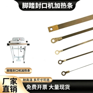 脚踏封口机发热条500/600型电热丝加热条300/400/800/1000加热条