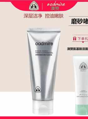 澳赞蒟蒻透润磨砂洁面啫哩清洁毛孔软化角质男女氨基酸控油洗面奶