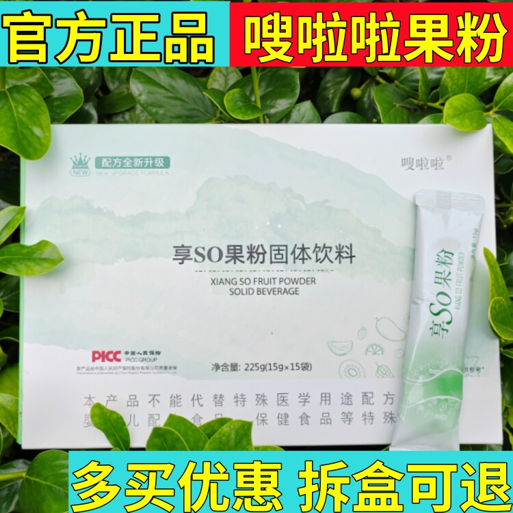 微商正品嗖啦啦享SO果粉酵素果冻益生元低聚果糖固体饮料果味型