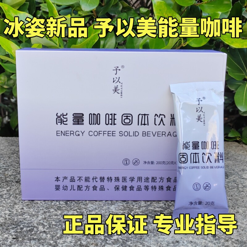 冰姿轻体饮咖啡尚姿颜奶茶