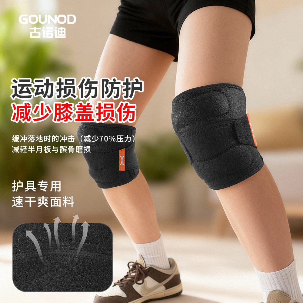 GOUNOD加压保暖减震运动护膝