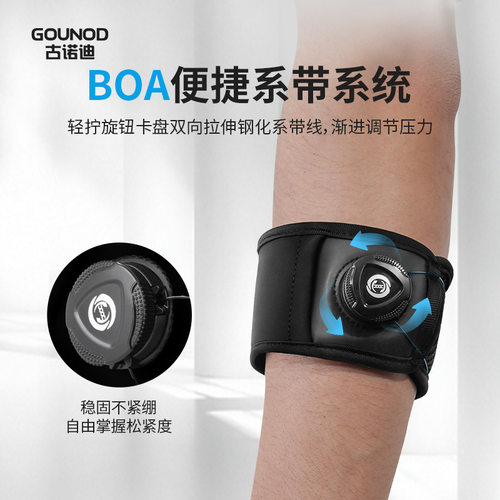 户外运动护肘肌肉拉伤肘关节损伤健身BOA旋钮护具透气加压可调节