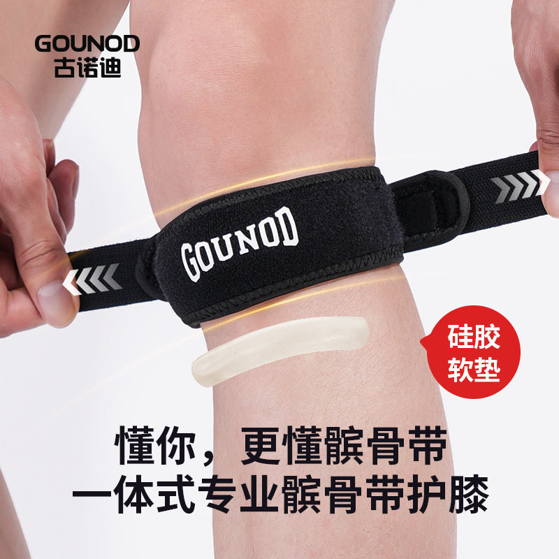 GOUNOD运动护膝加压防护髌骨带