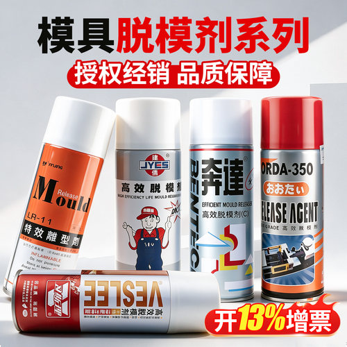 奔达脱模剂高效离型模具专用油性中性干性注塑不印油痕透明脱模油 - 封面