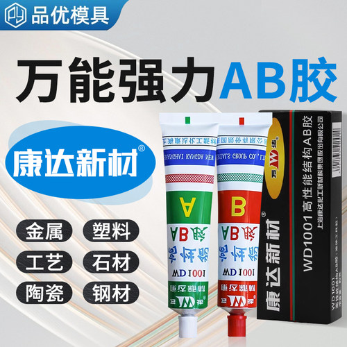 【官方工厂】康达新材AB胶WD1001