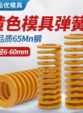 黄色高强度模具弹簧65Mn耐高温扁线压缩弹簧强力矩形弹簧极轻负荷