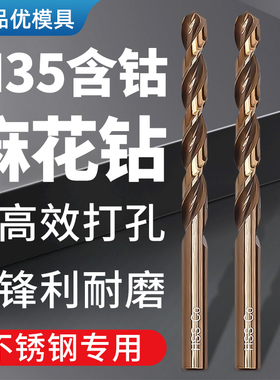 M35含钴麻花钻高强度高速钢打孔钻头不锈钢专用高硬度直柄合金钻
