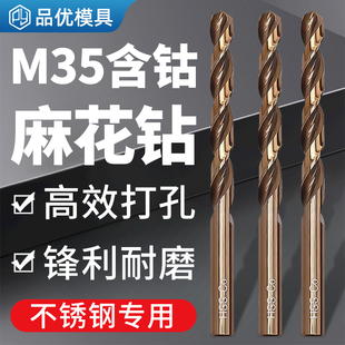 M35含钴麻花钻高强度高速钢打孔钻头不锈钢专用高硬度直柄合金钻