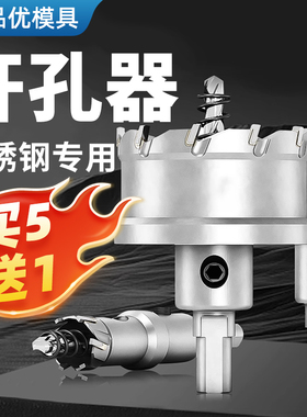 金属开孔器钻头木工开孔器不锈钢开孔器304专用硬质合金扩孔器