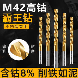 M42麻花钻头高钴镀钛霸王钻304不锈钢专用钻直柄含钴打孔钢铁合金