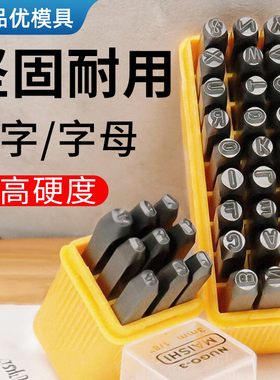 钢印字模字码数字英文字母字头打码器敲击记号打标工具钢字码冲子
