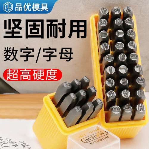 陈晨模具字模钢字码数字母冲子