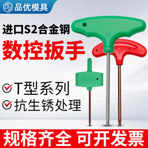 陈晨S2合金钢数控扳手规格齐全