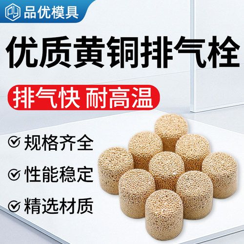 优质黄铜排气栓磨具排气塞铜粒
