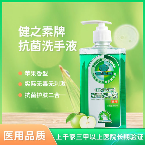 健之素医护除菌马桶冰箱洗手液