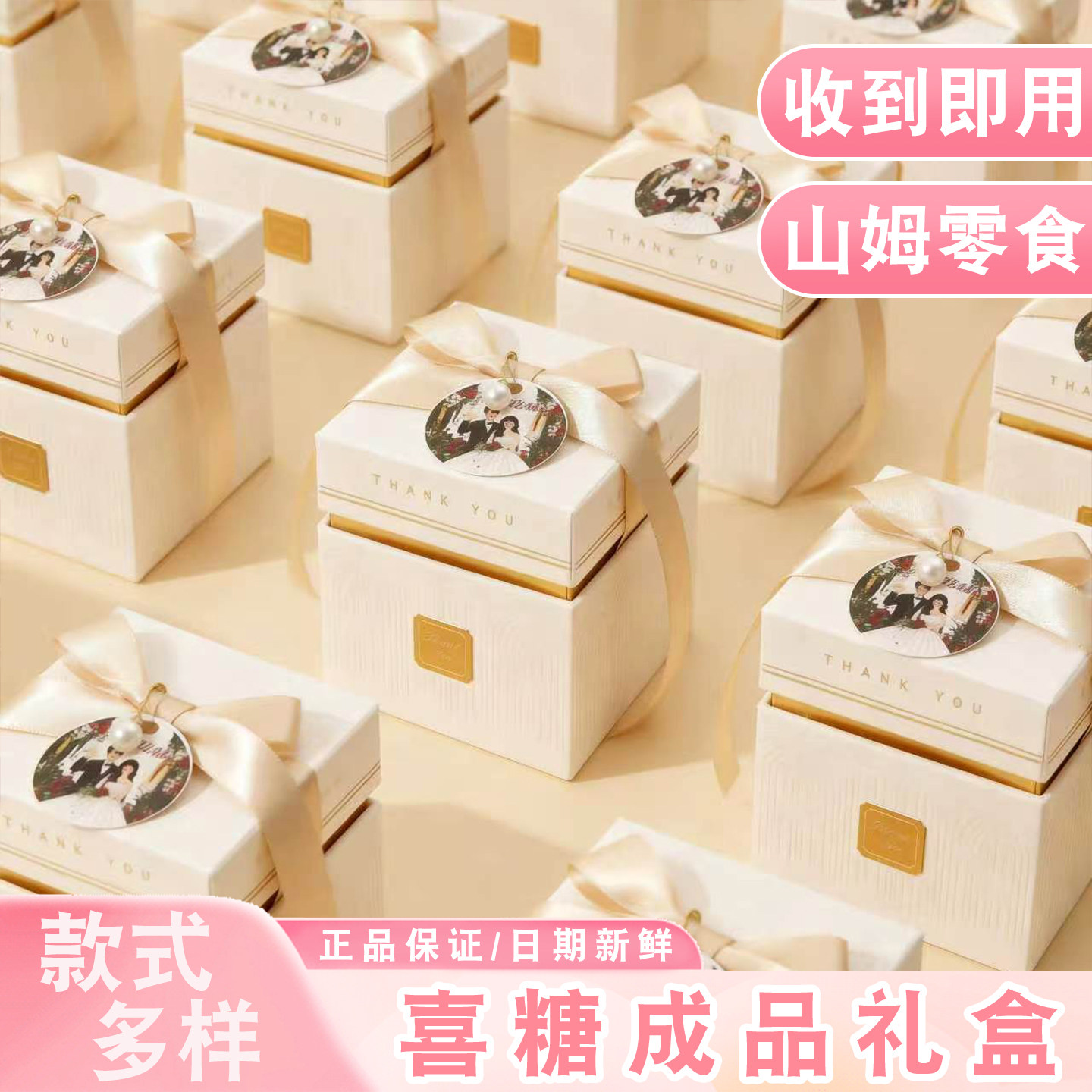 山姆结婚喜糖礼盒装成品含糖果订婚礼专用盒子一包高级混合伴手礼
