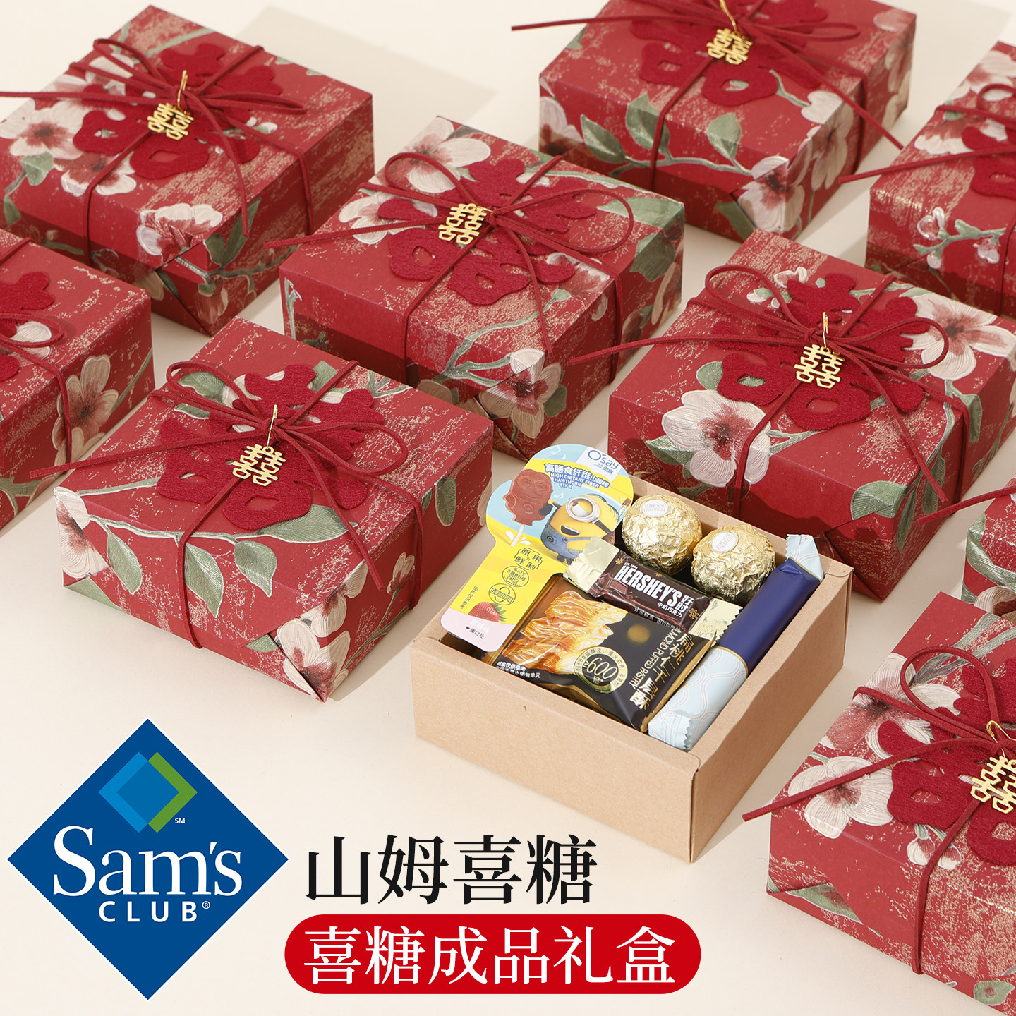 山姆喜糖礼盒成品含糖结婚一包糖果送同事高级婚礼伴手礼订婚盒子