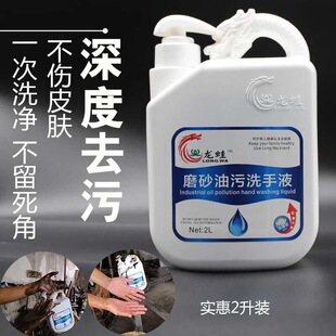 重工高效去重油污磨砂洗手液膏印刷油墨汽修机油黑手工人洗手液