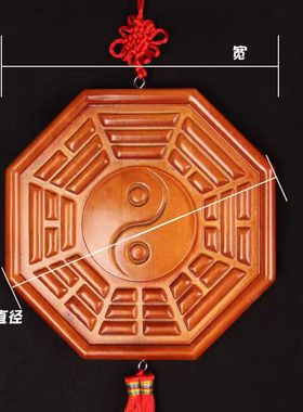 桃木五行八卦木雕摆件太极阴阳五帝钱八卦镜符九宫福挂件家用门口