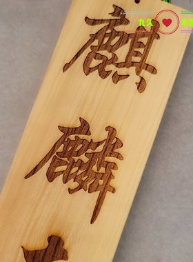 桃木五帝钱装饰摆件天官赐福乔迁送礼简约现代可定制