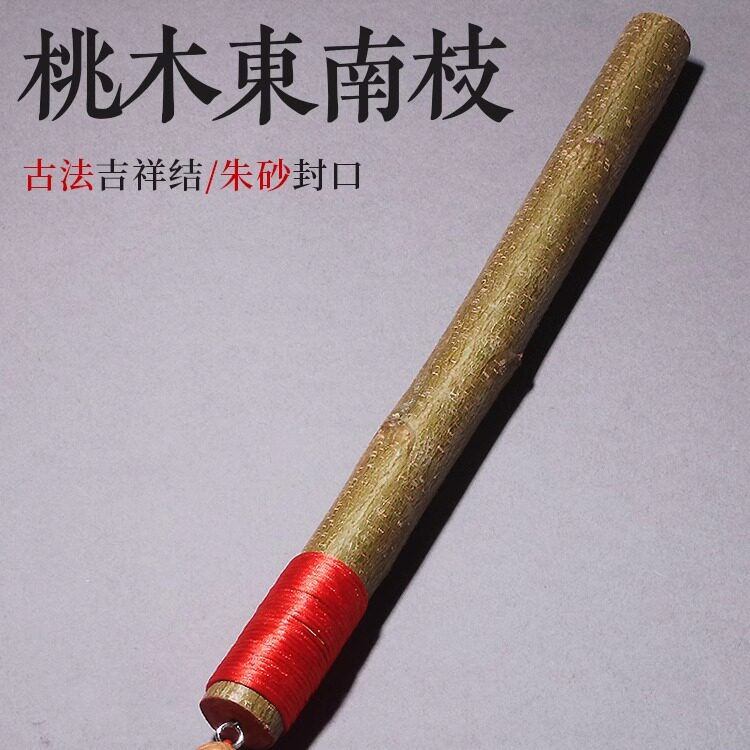 桃木枝挂件棍天然桃树东南枝条肥城原木干客厅门口卧室玄关婴儿童