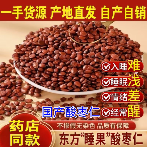 酸枣仁正品旗舰店正宗中药材