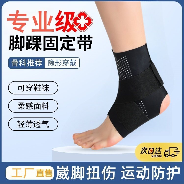 护脚踝弹力绑带运动护踝固定