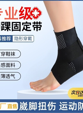护脚踝弹力绑带运动护踝固定