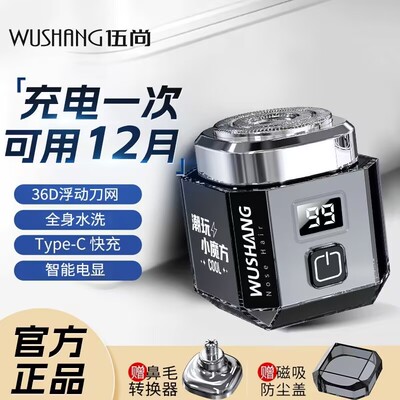 伍尚二合一电动剃须刀新款男士出差便携式自动充电式鼻毛器剃须刀