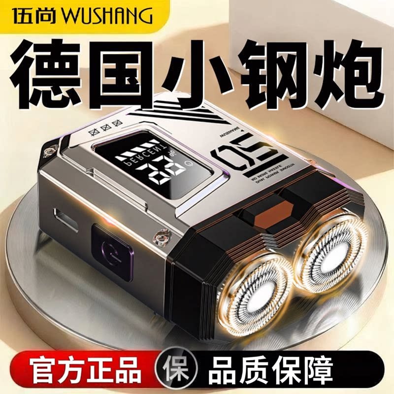 伍尚新款电动剃须刀数显磁吸双刀头男士充电便携式家用小型刮胡刀
