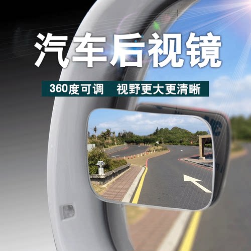 汽车后视倒车小圆镜超清倒车镜盲区辅助镜反光无边镜子