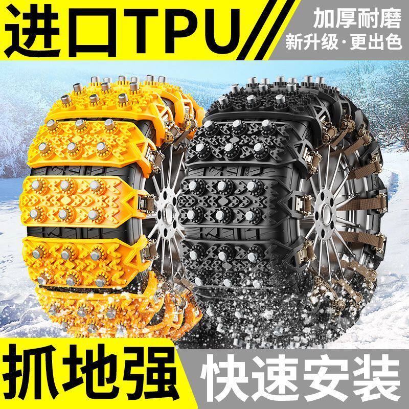汽车轮胎防滑链轿车越野SUV通用型雪地链脱困神器不伤轮胎防滑链