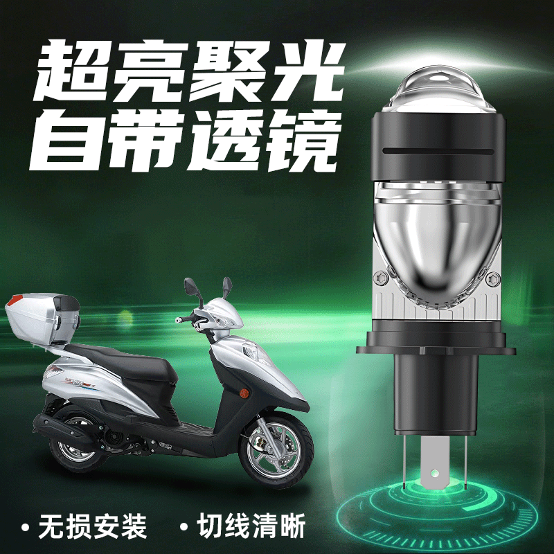 超亮三爪H4摩托车LED大灯白光黄光双色可选一键切换远近光