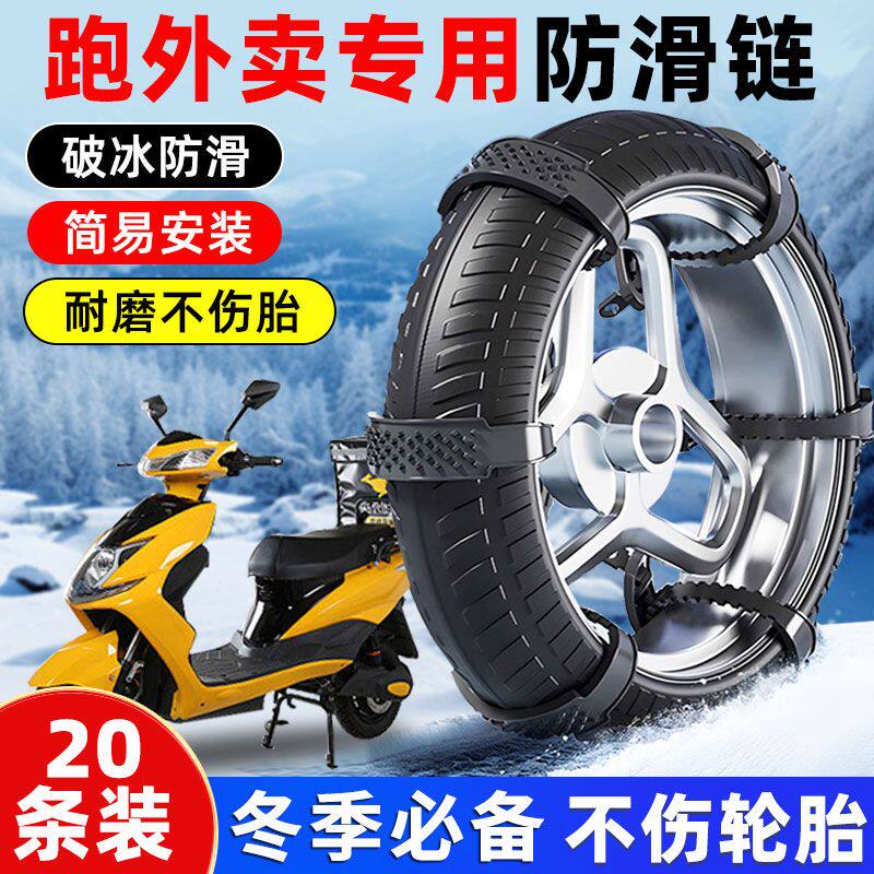 冬季雪地两轮电动车防滑链二三轮后轮胎电瓶防滑带摩托车专用
