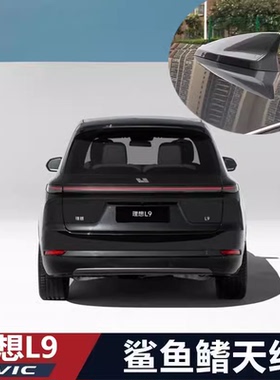 22-25款理想L9/8/7 max版改装鲨鱼鳍天线黑色银色蓝色车顶装饰件