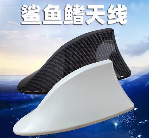 埃盼蹬鲨鱼鳍天线减少风阻