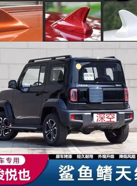适用宝骏悦也云朵白色减少风阻改装车顶鲨鱼鳍装饰天线清晨绿色