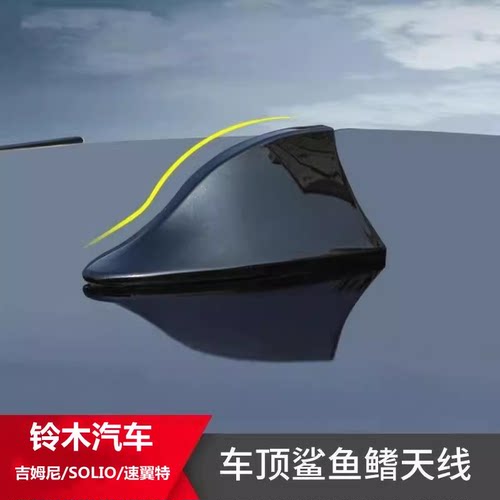 埃盼蹬鲨鱼鳍天线减少风阻