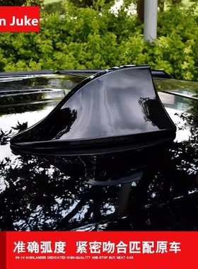 专用于日产Nissan Juke珍珠白信号鲨鱼鳍改装车载收音机天线配件