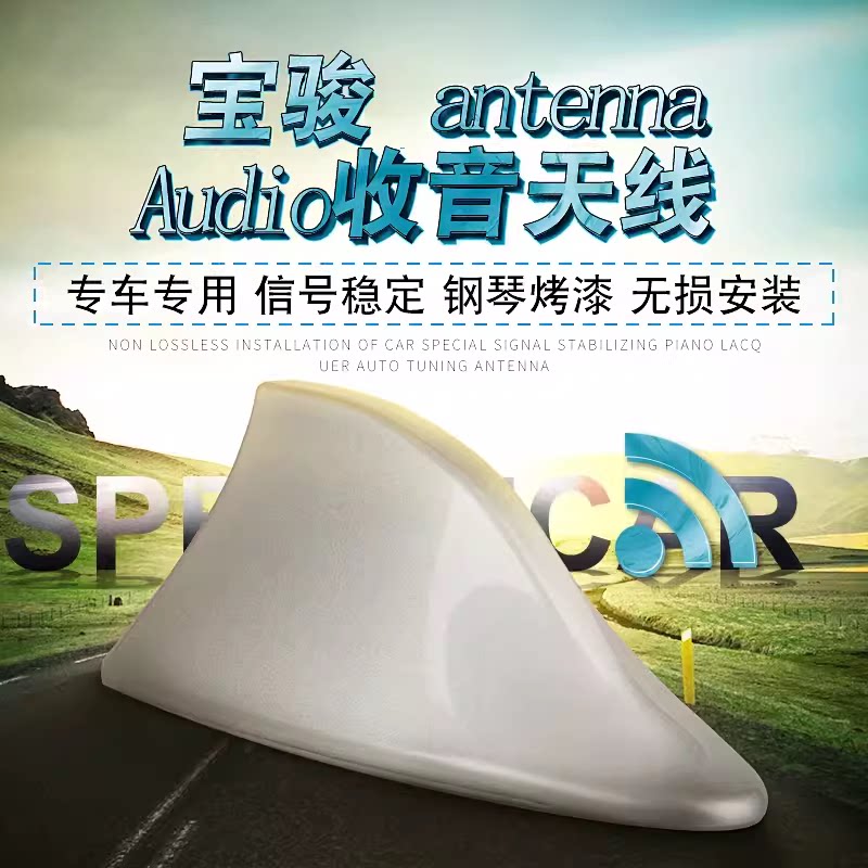 宝骏510 560730 310W630改装汽车鲨鱼鳍带信号收音机天线装饰