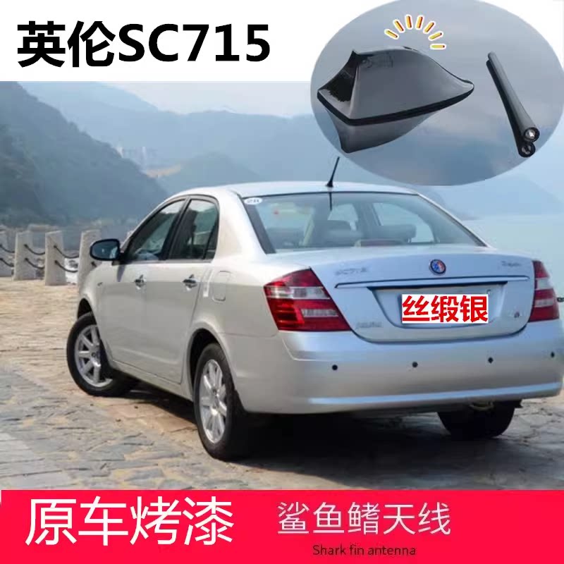 适用于海景SC715英伦牌SC715天线改装车顶鲨鱼鳍汽车信号配件