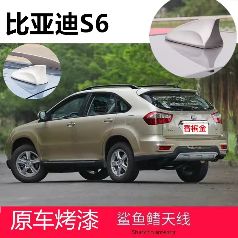 适用于比亚迪S6改装鲨鱼鳍汽车顶翼装饰内置收音机信号天线配件