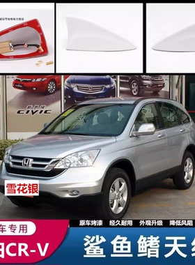 专用于2007-11款CR-V鲨鱼鳍crv汽车改高配信号改装天线雪花银紫色