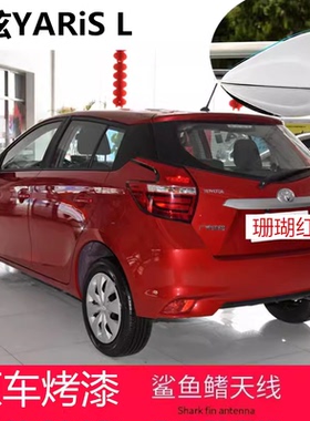 适用丰田致炫YARiS L柠檬黄鲨鱼鳍改装汽车收音信号车用天线红色
